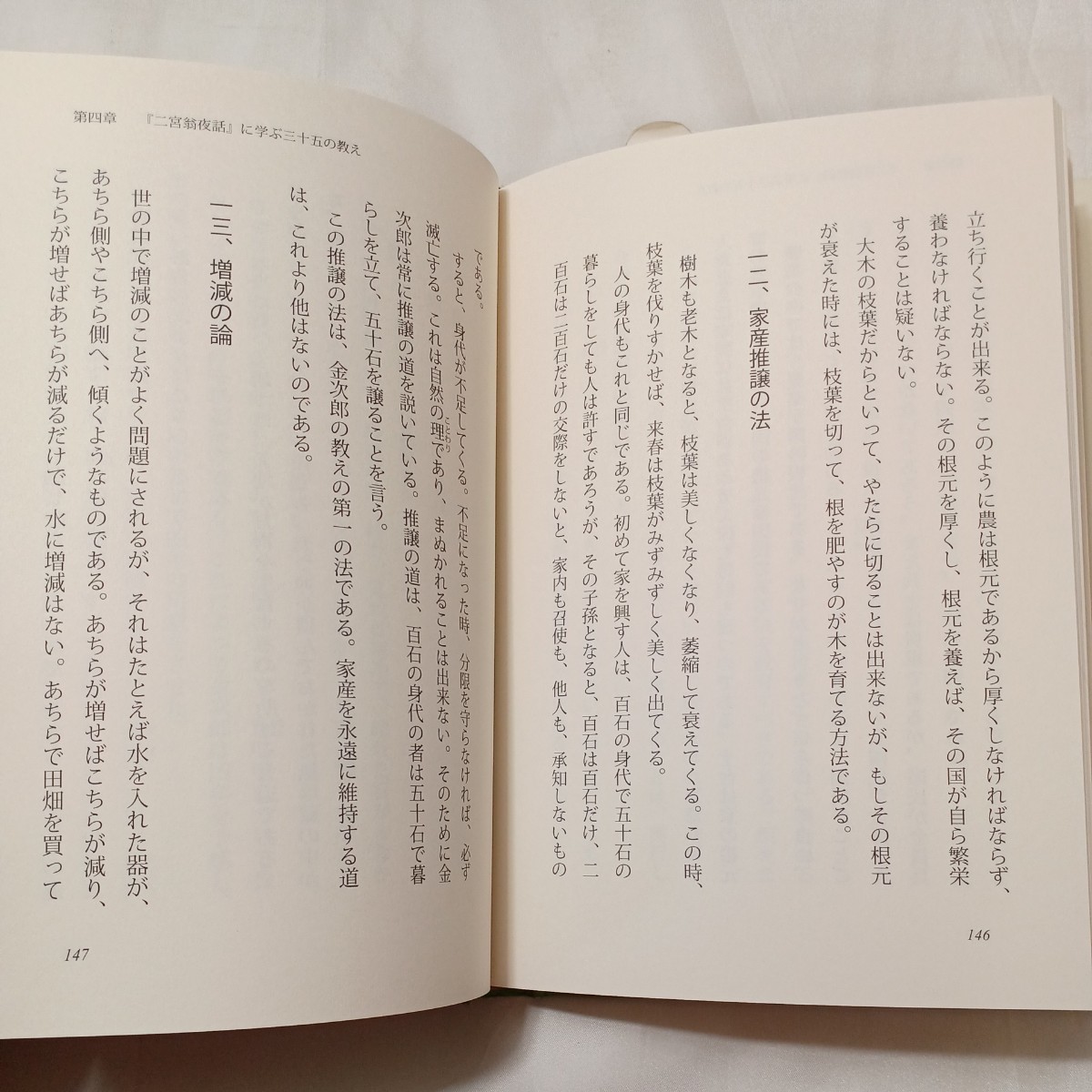 zaa-504♪親子で学びたい二宮金次郎伝―不運を幸運に変える生き方・考え方 三戸岡 道夫【著】 致知出版社（2015/10発売）