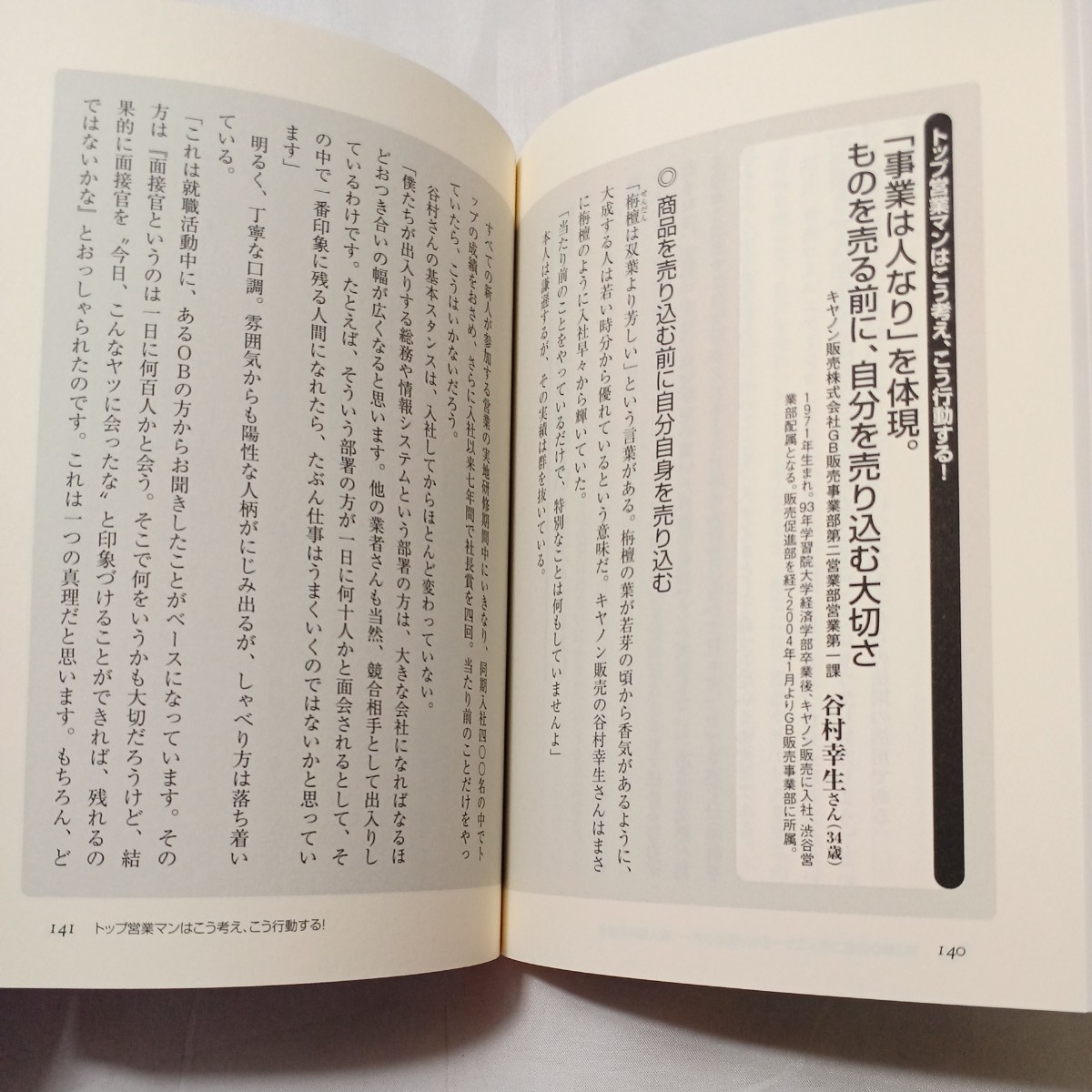 zaa-504♪最強のセールス必読2冊 ①トップ営業の鉄則―これで１０倍差がつく ②トップ営業マンのコミュニケーション術_画像9