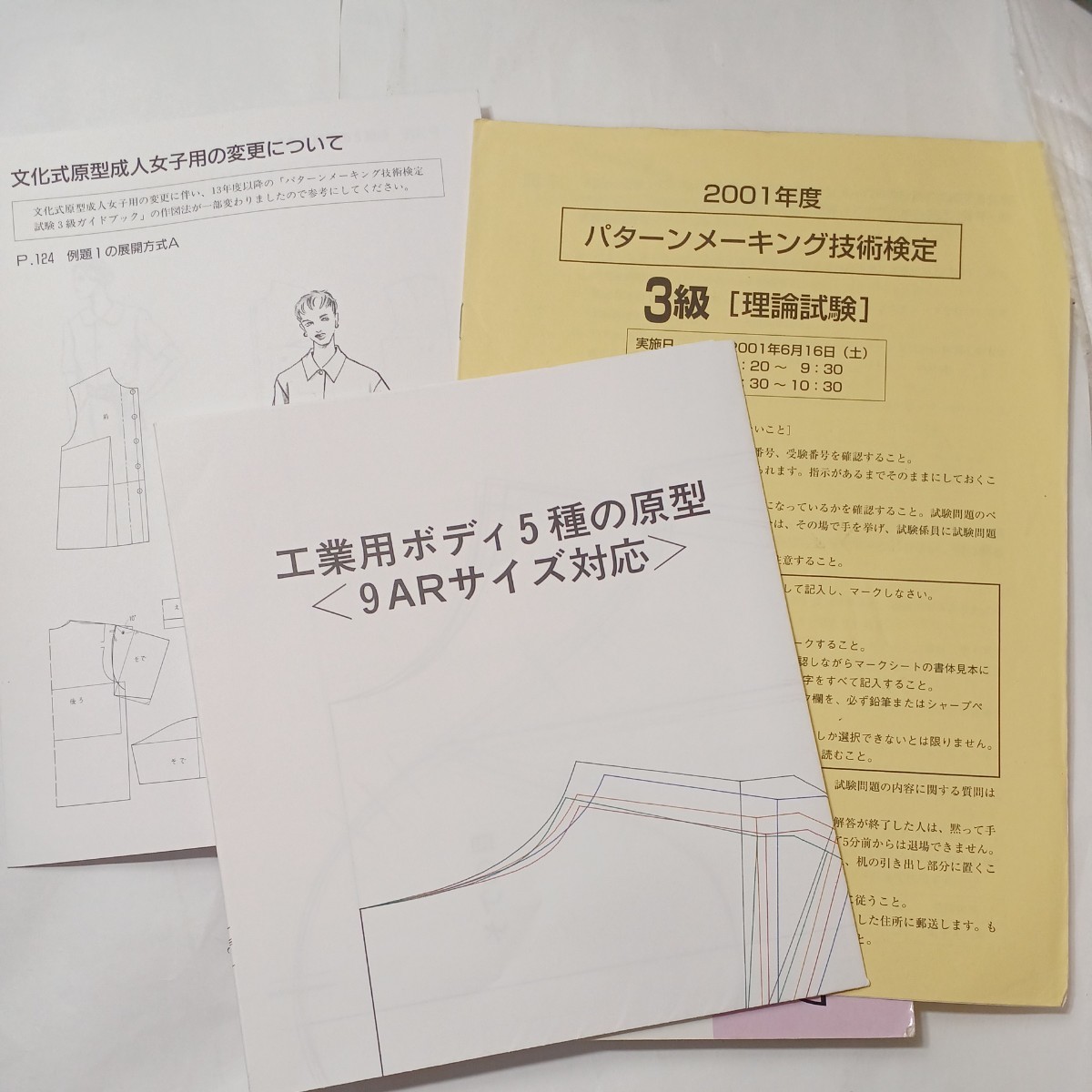 zaa-512♪パターンメーキング技術検定試験3級ガイドブック 日本ファッション教育振興協会 (著) 日本ファッション教育振興協会 (2004/3/20)