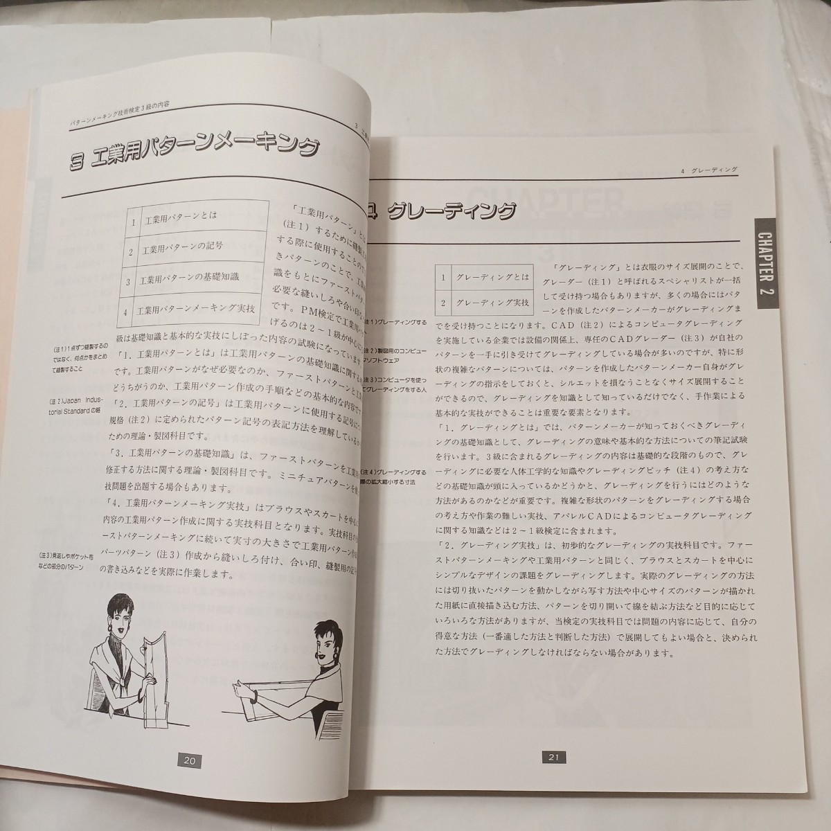 zaa-512♪パターンメーキング技術検定試験3級ガイドブック 日本ファッション教育振興協会 (著) 日本ファッション教育振興協会 (2004/3/20)