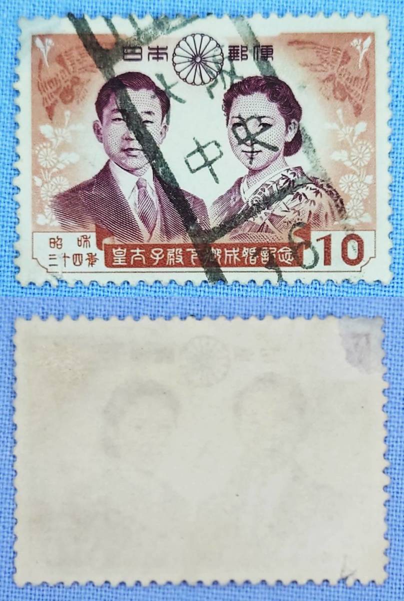 記念切手 皇太子殿下御成婚記念 昭和34年 1959年発行 明仁皇太子殿下御成婚記念の画像6
