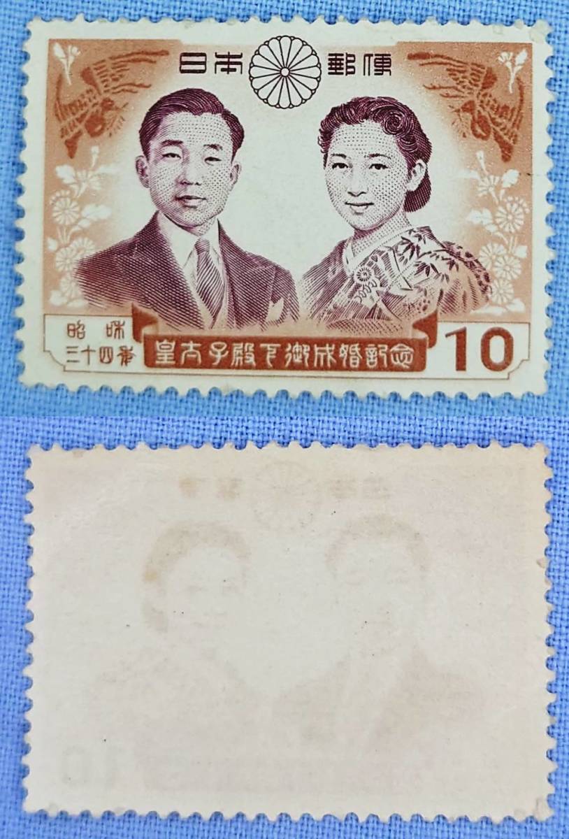 記念切手 皇太子殿下御成婚記念 昭和34年 1959年発行 明仁皇太子殿下御成婚記念の画像3