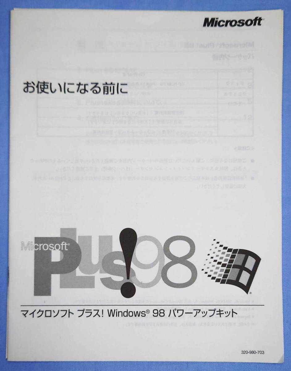 マイクロソフト プラス！98 Microsoft PLus！98 PC/AT互換機 PC-9800シリーズ対応 Windows98 パワーアップキット CD-ROM版_画像5