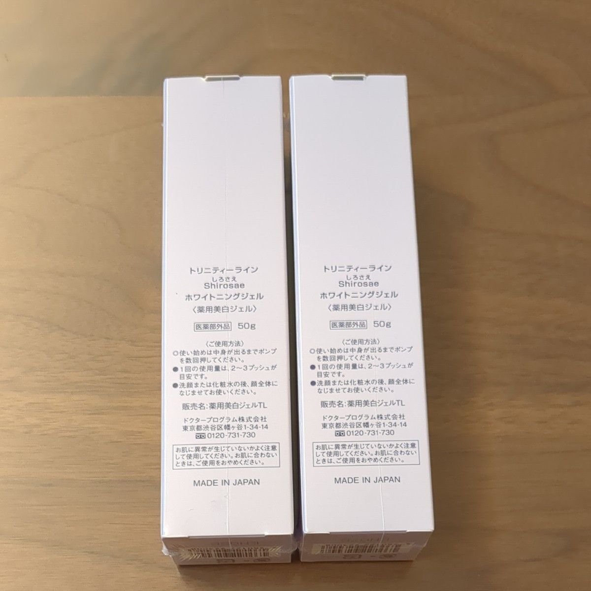 トリニティーライン Shirosae しろさえ ホワイトニングジェル 50g（医薬部外品）