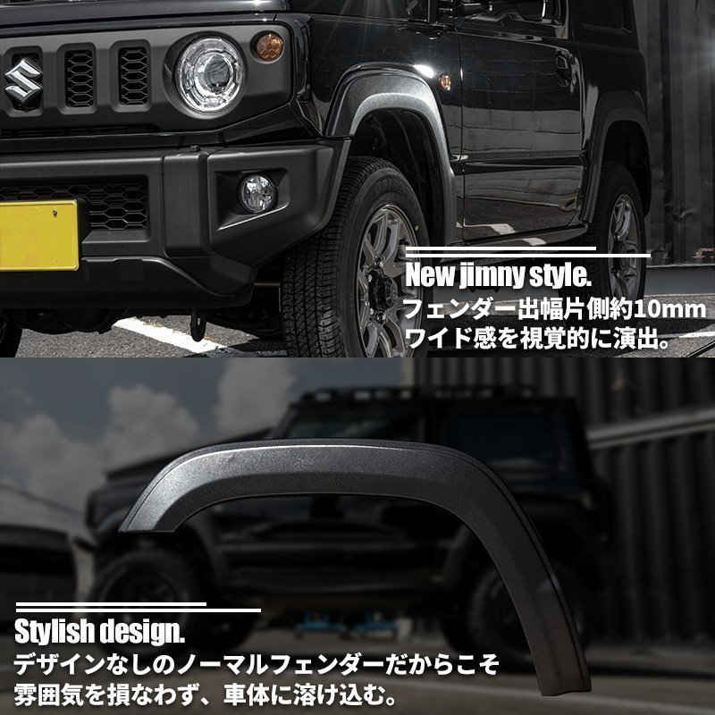 SALE 新型ジムニー JB64 オーバーフェンダー（片側出幅10mm） ワイドフェンダー ワイドボディ スズキ JIMNY 新品 1台分 4枚_画像5