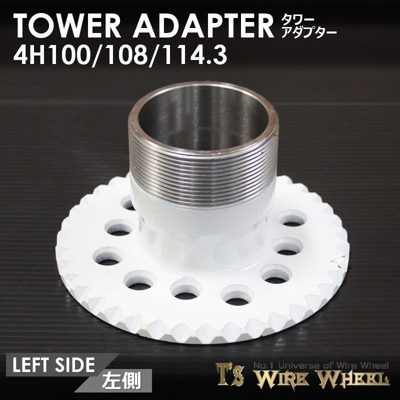 ワイヤーホイール T's WIRE タワーアダプター 4穴 マルチピッチ（4H 100 108 114.3） 1個 （ローライダー USDM アコード シビック）_画像2
