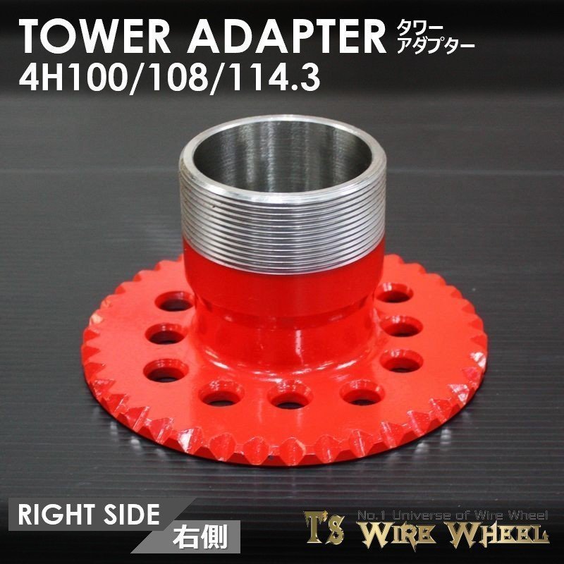 ワイヤーホイール T's WIRE タワーアダプター 4穴 マルチピッチ（4H 100 108 114.3） 1個 （ローライダー USDM アコード シビック）_画像6