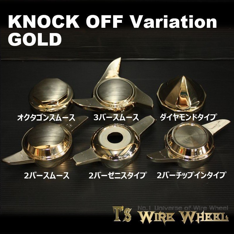 ワイヤーホイール T's WIRE 2バースムース ノックオフ【ゴールド】 1個（Ｌ/Ｒ選択）　＜ローライダー/USDM/インパラ/キャデ＞_画像4