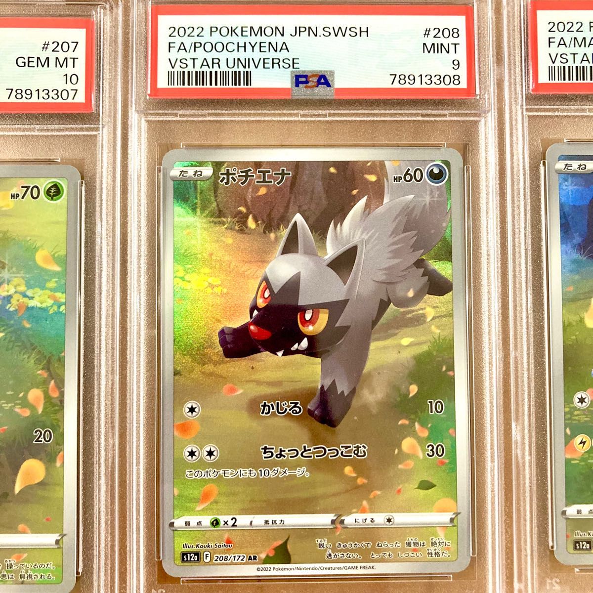 ポケモンカード vstarユニバース ピカチュウ AR 9枚セット PSA鑑定品 連番 下2桁01~09