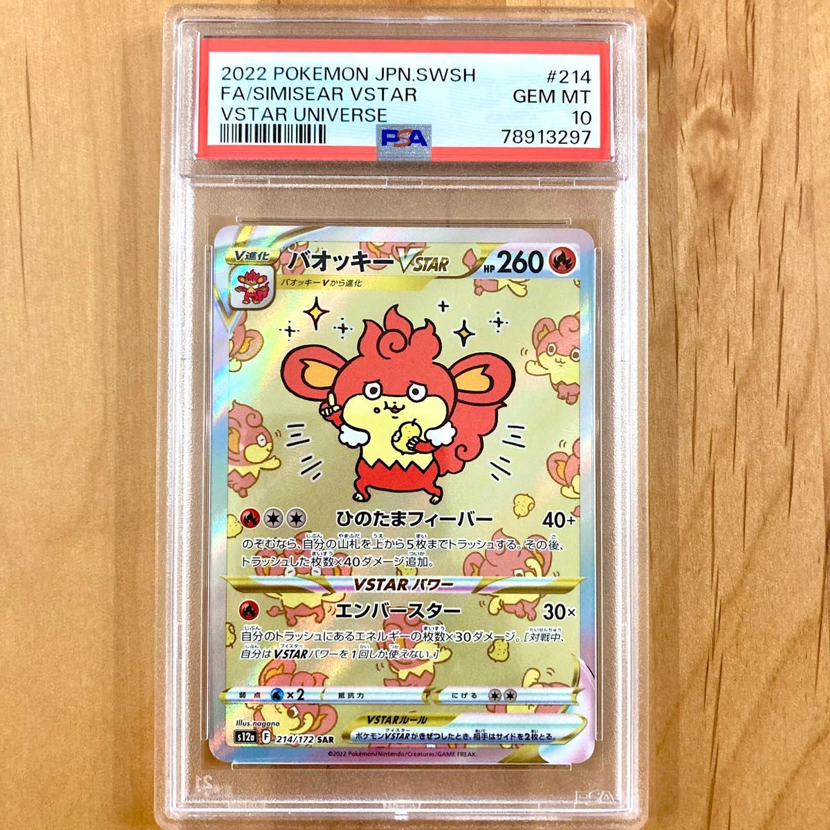 ポケモンカード vstarユニバース バオッキーvstar PSA10