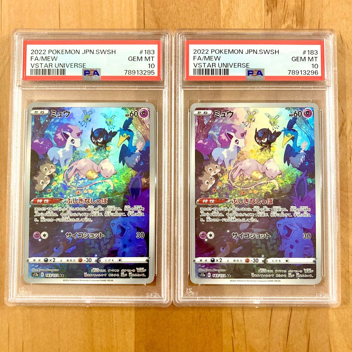 ポケモンカード vstarユニバース ミュウ AR PSA10 2枚連番