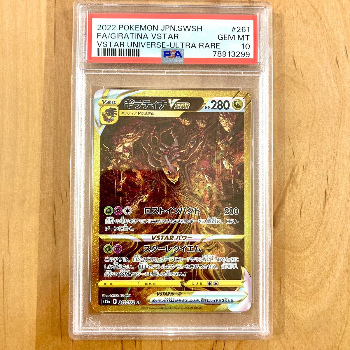 ポケモンカード vstarユニバース ギラティナvstar UR PSA10