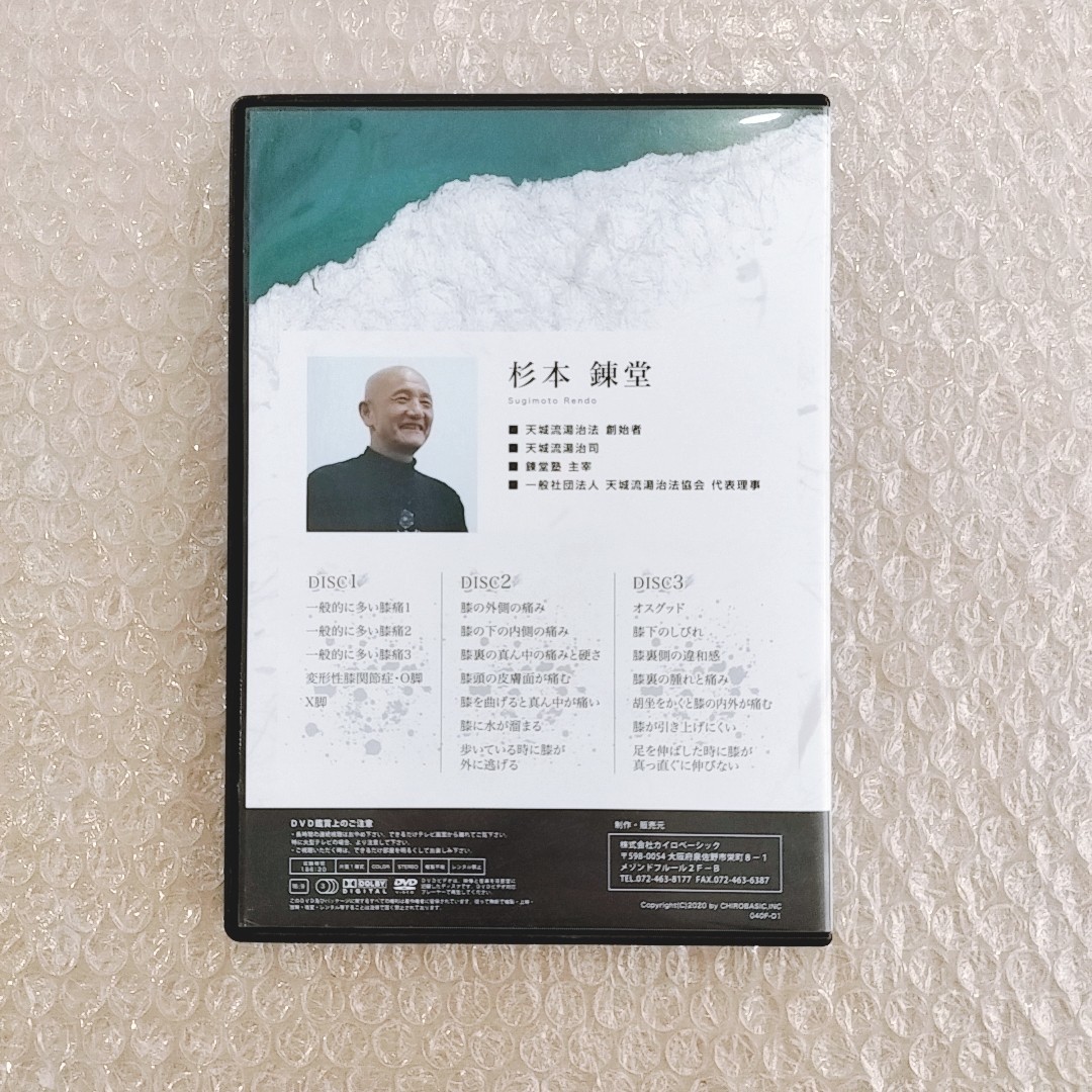 8687円 G【スペシャル特典付き】天城流医学大全集 症状別 膝編 8687円 G【スペシャル特典付き】天城流医学大全集 症状別 膝編