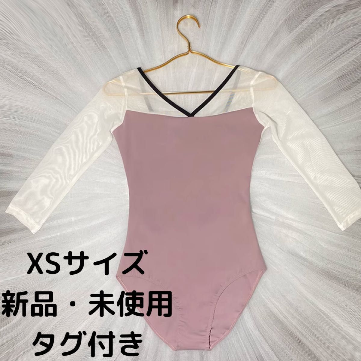 配色が可愛いメッシュ七分丈レオタード バレエレオタード 新品・未使用