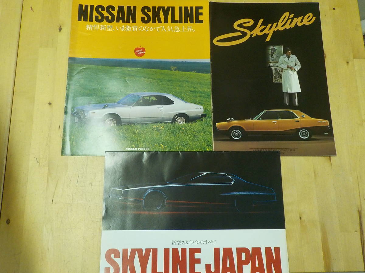 【U/G3】旧車カタログ　日産　スカイライン　3点セット　2000GT/ケンメリ/NISSAN SKYLINE/スカイライン・ジャンパン/1974_画像1