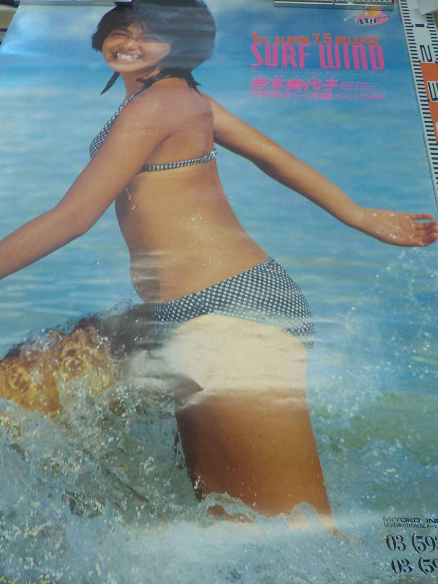 【N/X】芳本美代子　ポスター　SURF WIND/テイチクレコード/告知ポスター_画像1