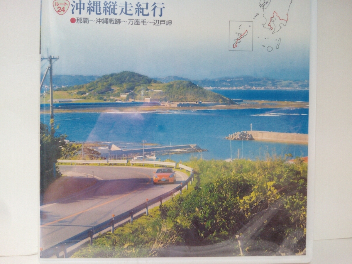 ◆◆新品ＤＶＤ車で行く日本の旅12「九州・沖縄」◆◆宮崎県・鹿児島県☆沖縄県☆飫肥・霧島・知覧・開聞岳☆那覇・世界遺産　首里城　他☆_画像5