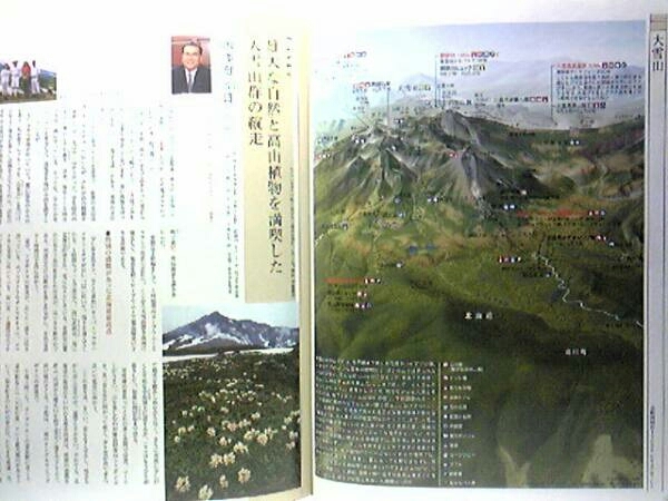 絶版◆◆週刊日本百名山33 大雪山 トムラウシ　十勝岳◆◆登山ルート地図 北海道の屋根お花畑を行く1泊2日縦走コース 十勝連峰の大パノラマ