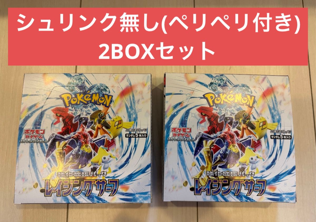 ポケモンカードゲーム レイジングサーフ シュリンク無し ペリペリ付き