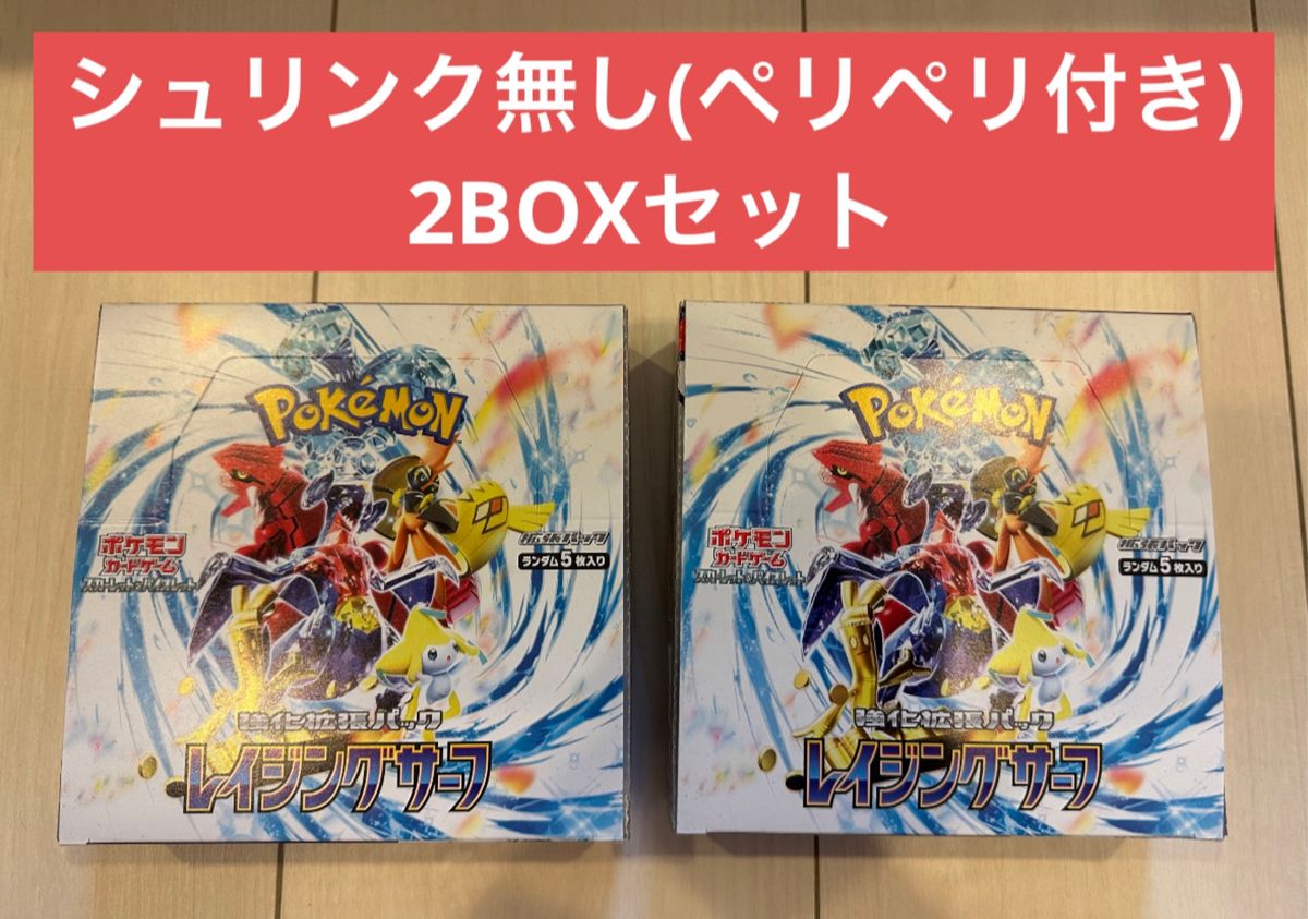 レイジングサーフ シュリンクなし ペリペリ付き2BOX-