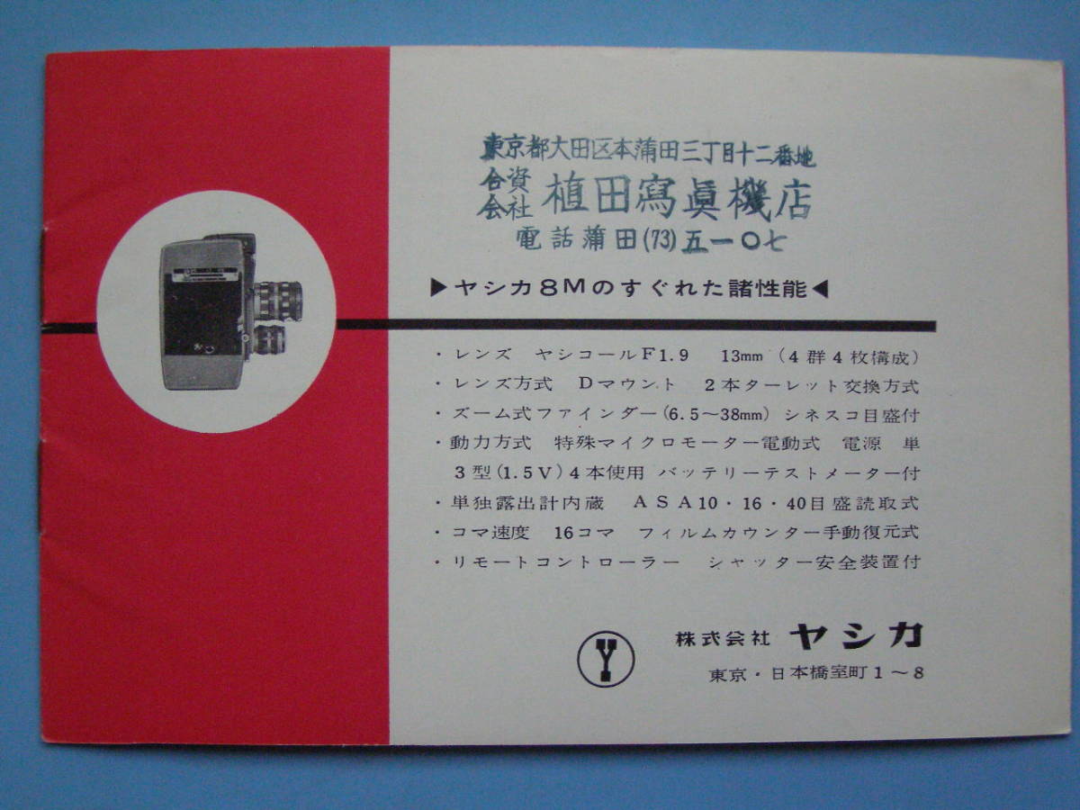 古い カタログ カメラ 8ミリカメラ ヤシカ 8M 資料 コレクション パンフレット 8mm (A21)_画像8