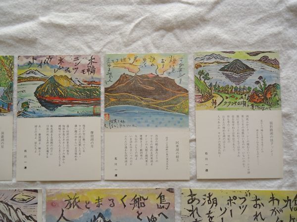 【絵はがき】『竹吉新一郎＆石川一遼詩と淡彩と版画による 北海道の湖たち 10枚組 付録・豆本詩帳』青玄工房 昭和53年【絵葉書 美術 湖沼】_画像8