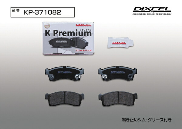 DIXCEL KPブレーキパッドF用 HA24SアルトX 4WDの車台No.135031～用 04/8～09/12_画像5