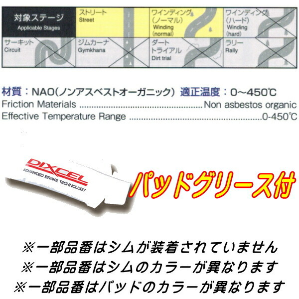 DIXCEL ECブレーキパッドR用 AE101レビン トレノ GT/GT-APEX/GT-Z用 91/6～95/5_画像3
