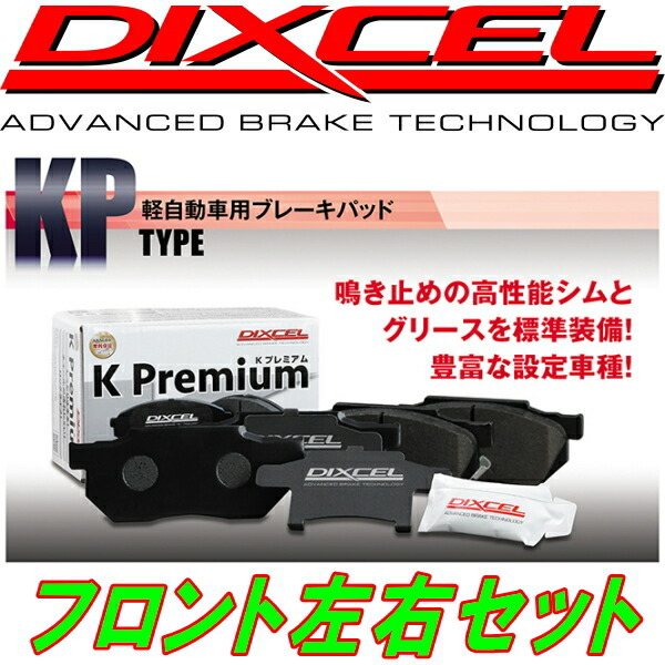DIXCEL KPブレーキパッドF用 L250S/L260Sミラ 純正ソリッドローターでDVSなしのターボ用 02/12～07/12_画像1