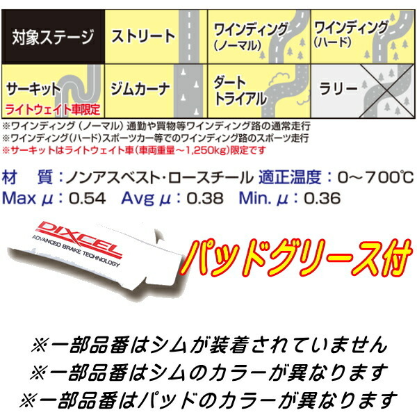 DIXCEL S-typeブレーキパッドF用 L700S/L700V/L710S/L710Vミラ NA用 98/10～02/12_画像3