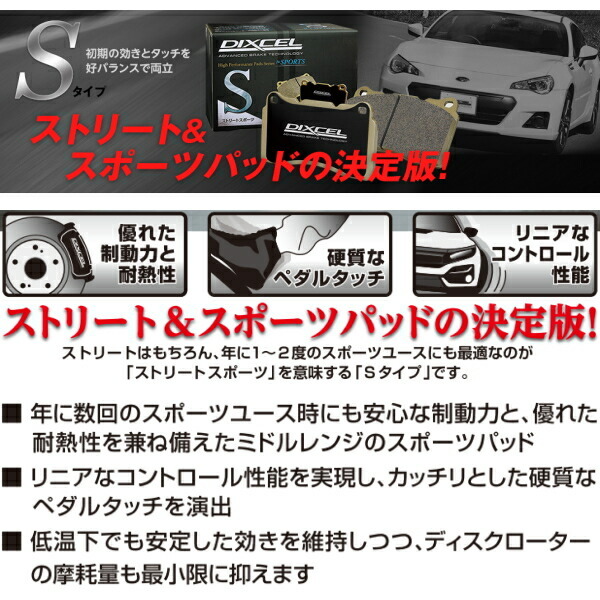 DIXCEL S-typeブレーキパッドR用 ZC6スバルBRZ STiスポーツ Bremboキャリパー用 17/10～_画像2