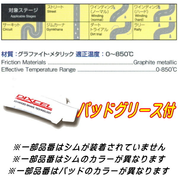 日本限定】 DIXCEL Z-typeブレーキパッドF用 M900F/M910Fジャスティ 16