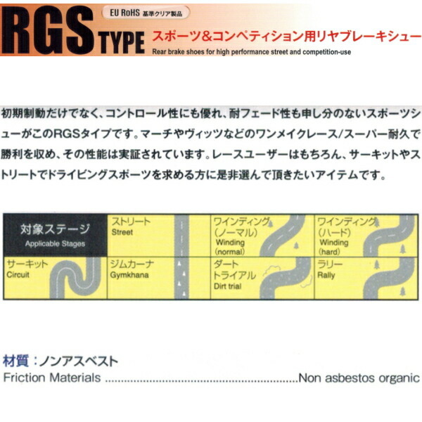 激安セール DIXCEL RGSブレーキシューR用 NCP19トヨタWiLL Vi 00/1～02