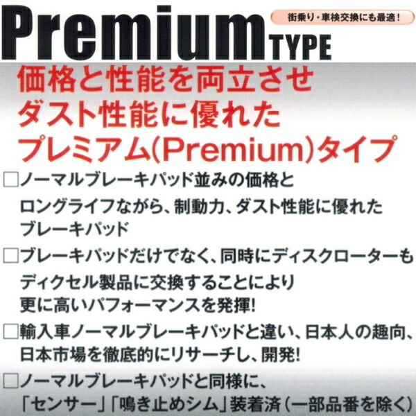 DIXCEL PremiumブレーキパッドF用 FK2シビックタイプR 15/12～21/8_画像2