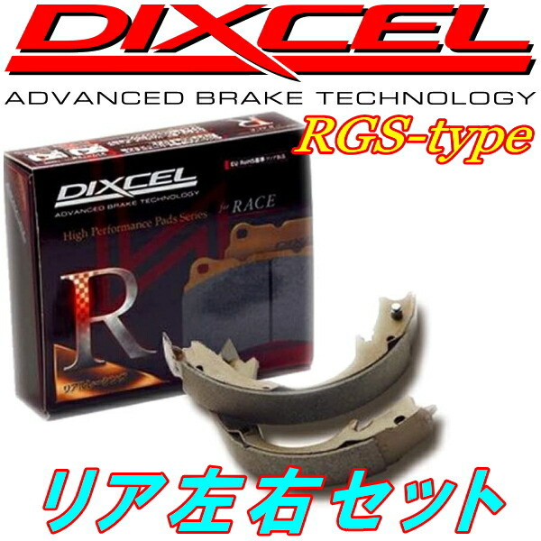 DIXCEL RGSブレーキシューR用 DE5FSデミオ15C 14/15inchホイール用 07/7～14/9_画像1