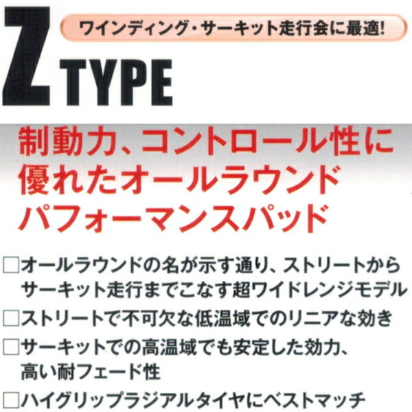 DIXCEL Z-typeブレーキパッドR用 CP3インスパイア 07/12～_画像2