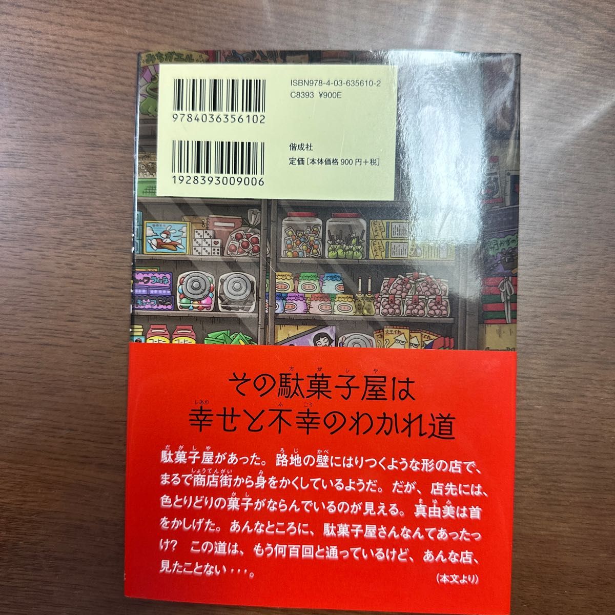 銭天堂　ふしぎ駄菓子屋 廣嶋玲子／作　ｊｙａｊｙａ／絵