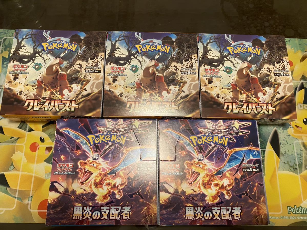 ポケモンカード クレイバースト 3BOX 黒炎の支配者 2BOX 計5BOX