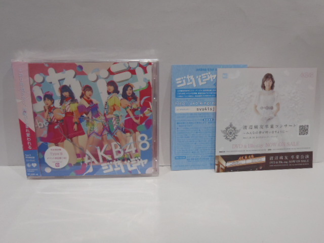 美品　AKB48　ジャーバージャ　初回限定盤 Type B　イベント参加券付　握手券_画像1