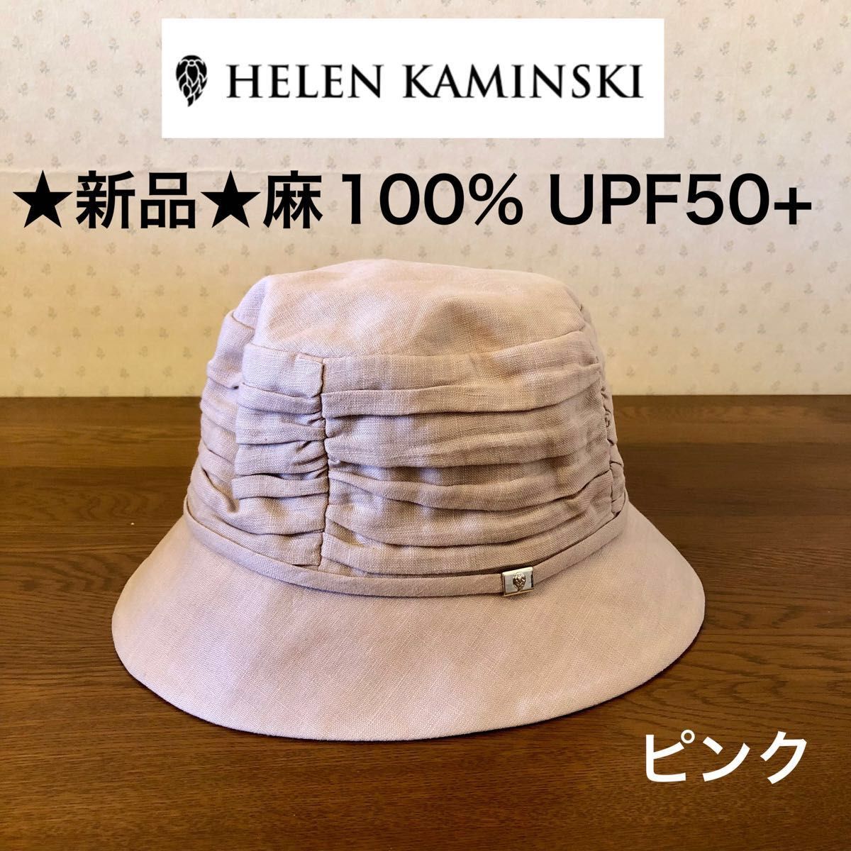 新品・タグ付き ヘレンカミンスキー 春夏 UPF50＋ 麻１００％ ハット