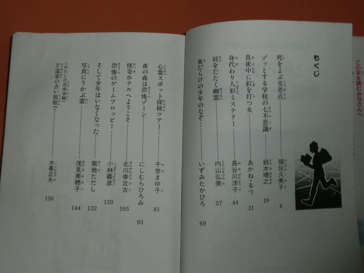 ヤフオク ねむれないほどこわい話7 ゾッとする学校の七不