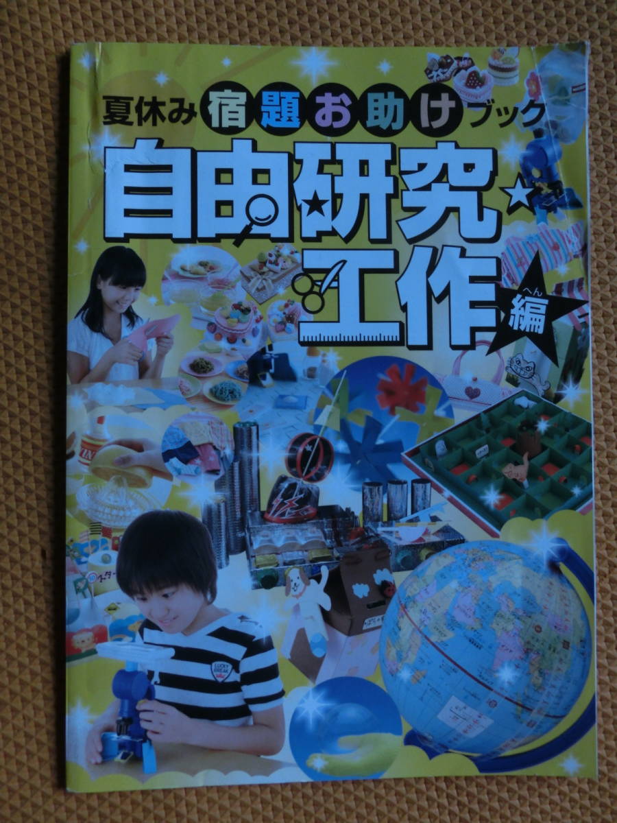 ヤフオク 進研ゼミチャレンジ小学5年生付録 夏休み宿題お