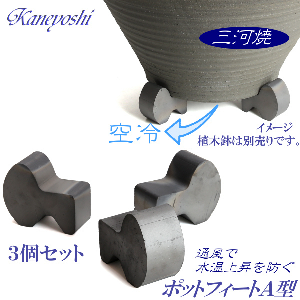  water lily pot medaka pot accessory air cooling made in Japan ( Mikawa .) pot feet A type ...3 piece set 
