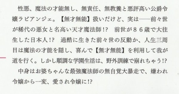 7月刊）カドカワBOOKS『稀代の悪女、三度目の人生で【無才無能】を楽しむ』嵐華子_画像2