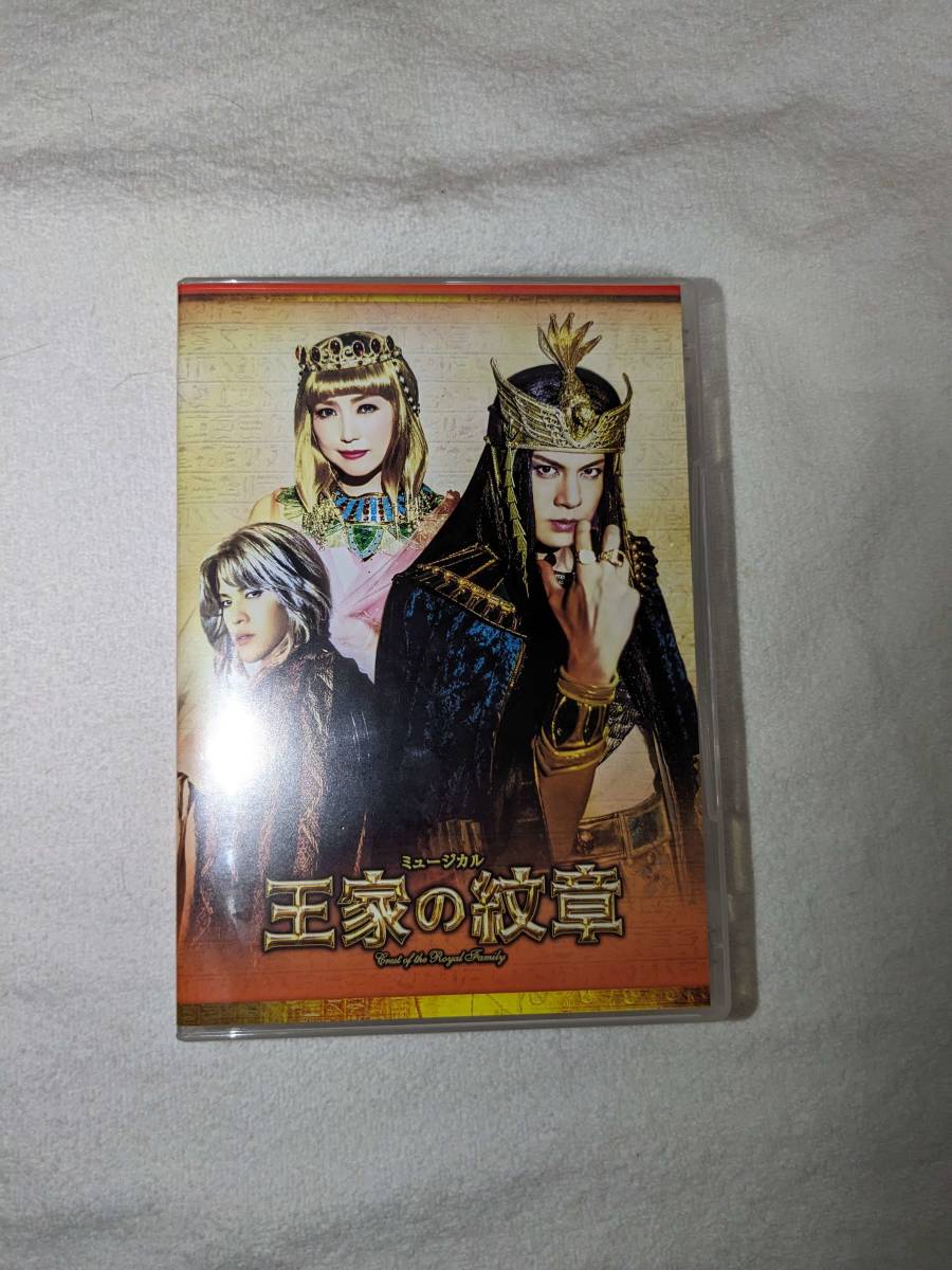 ミュージカル「王家の紋章」DVD (2017年帝国劇場)_画像1