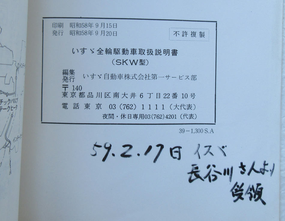 自衛隊 73式大型トラック 取扱説明書 いすゞ自動車 の商品詳細