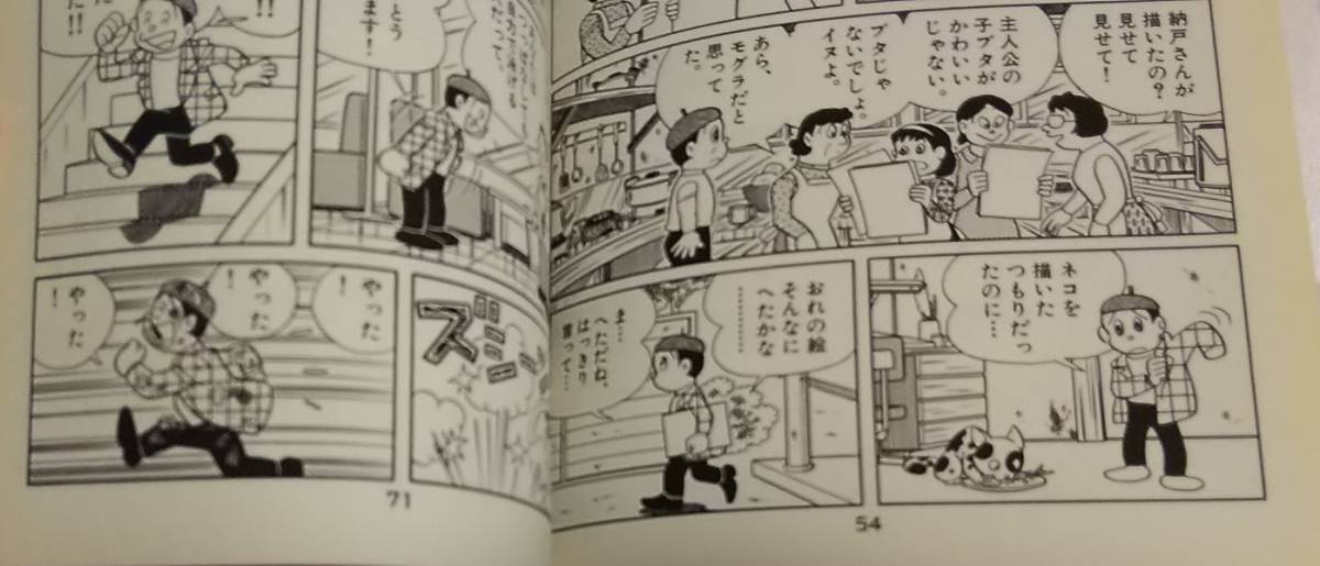 珍品/珍本☆落丁/乱丁本☆未来の想い出☆藤子・F・不二雄☆初版 珍品/珍本☆落丁/乱丁本☆未来の想い出☆藤子・F・不二雄☆初版