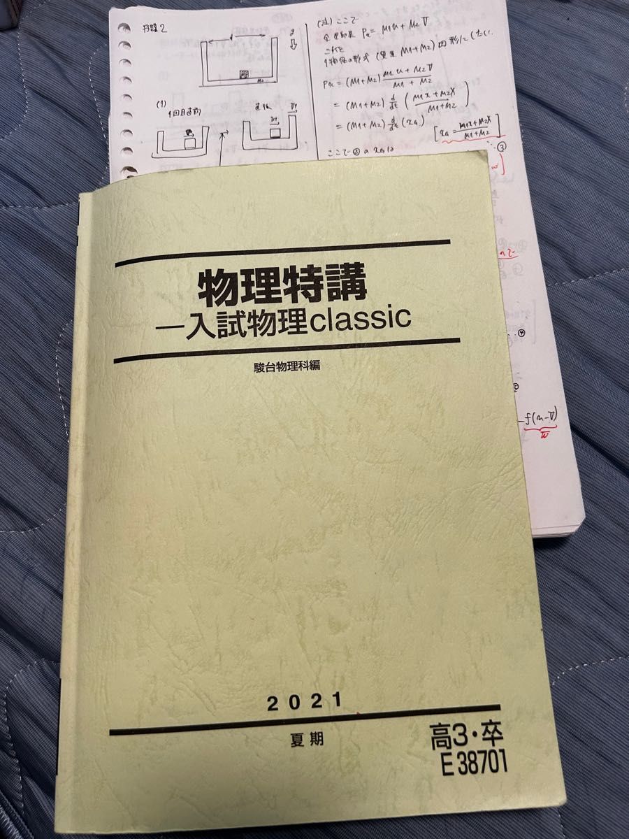 品質保証 物理EX演習 駿台 冬季講習 東北大物理 小倉正舟先生 品質保証 物理EX演習 駿台 冬季講習 東北大物理 小倉正舟先生