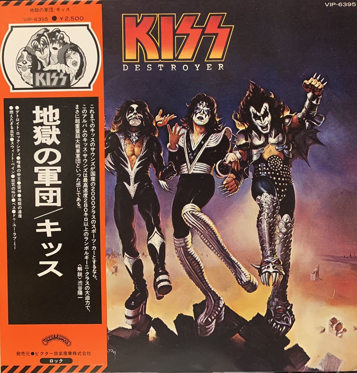 KISS DESTROYER(LP) 日本盤　帯付き　ライナー付き_画像1