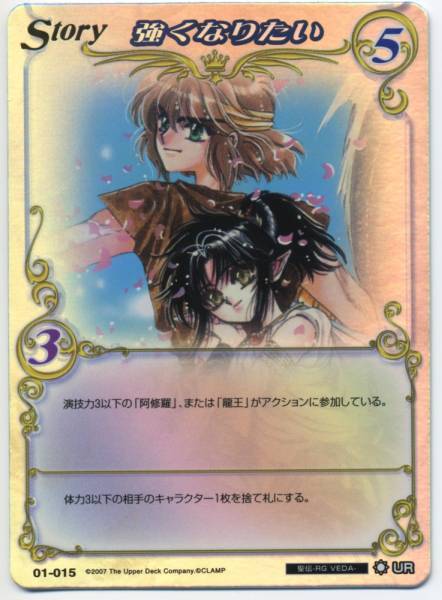 TCG/トレカ「CLAMP in CARDLAND Vol.1」UR-015(聖伝-RG VEDA-)